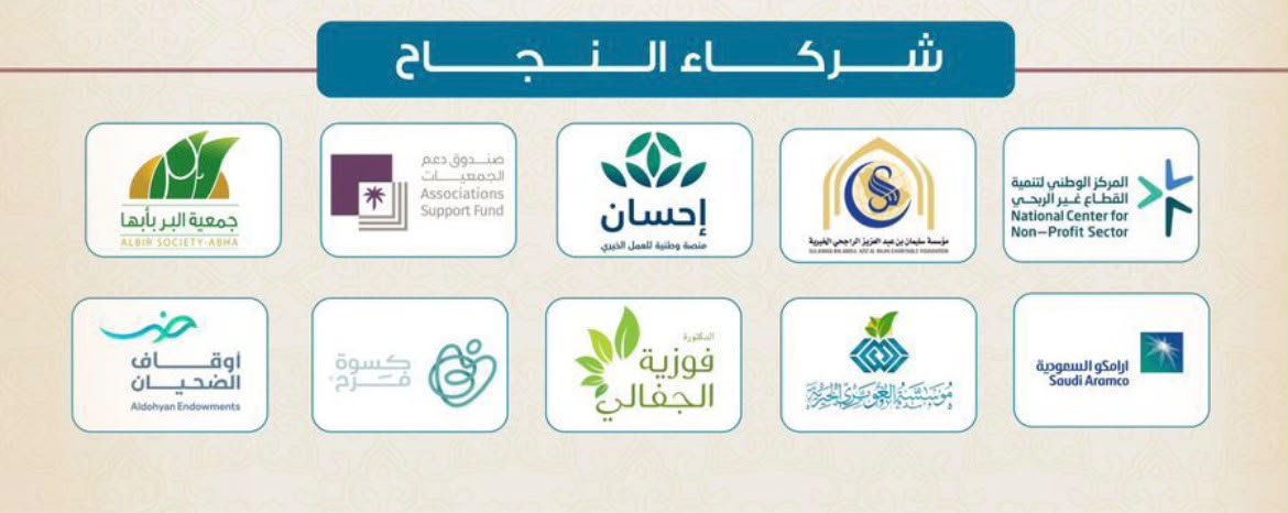 شركاء النجاح