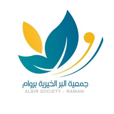 جمعية البر الخيرية بمركز روام